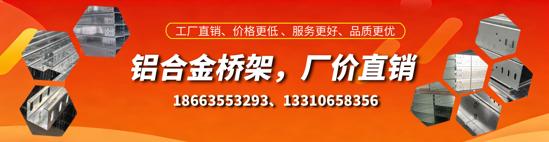 长沙铝合金桥架厂家